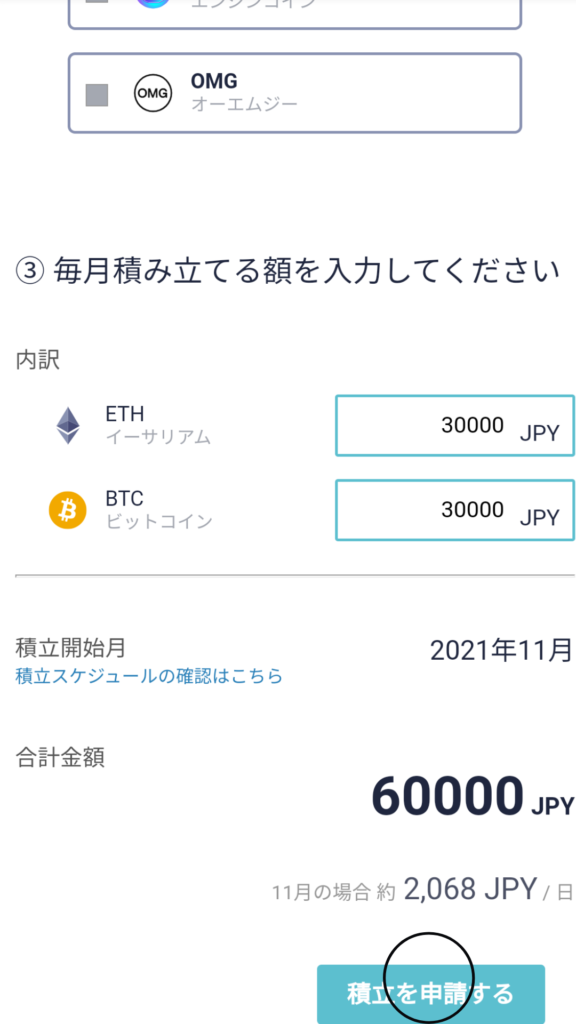 つみたて金額を決める。