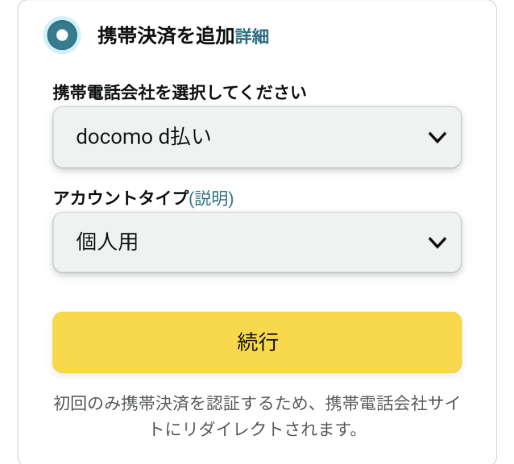 kindle 初めてのd払い設定