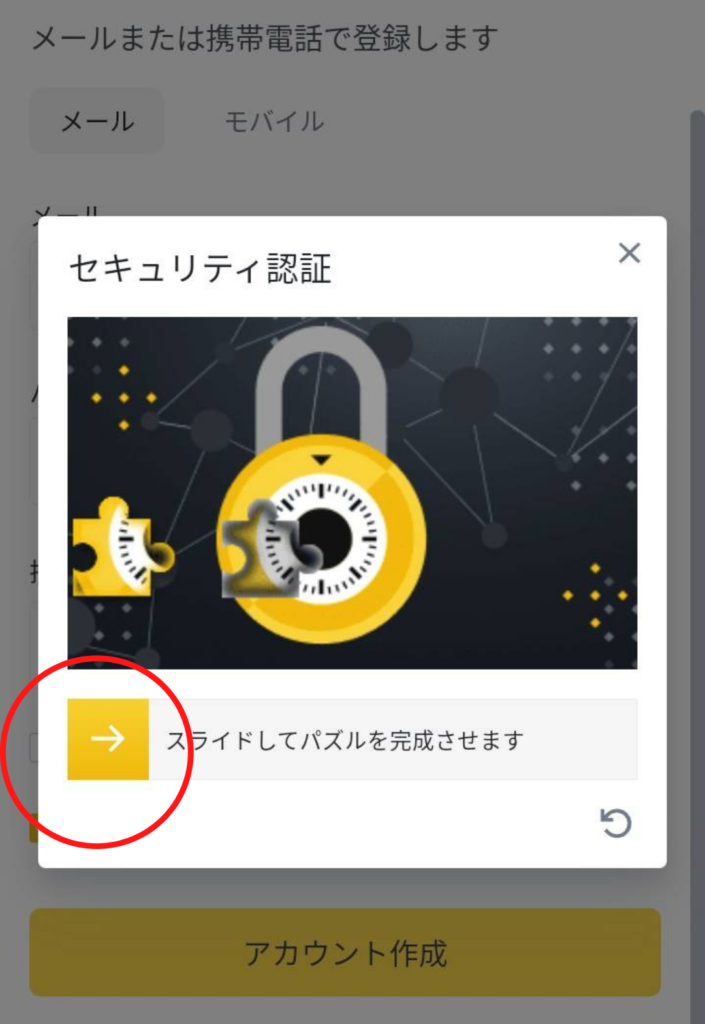 バイナンス口座開設3