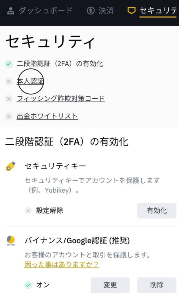 バイナンス本人確認1