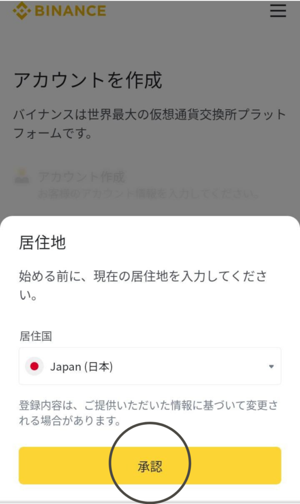 バイナンス口座開設1