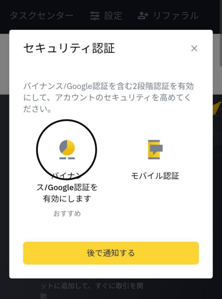 バイナンス口座開設6