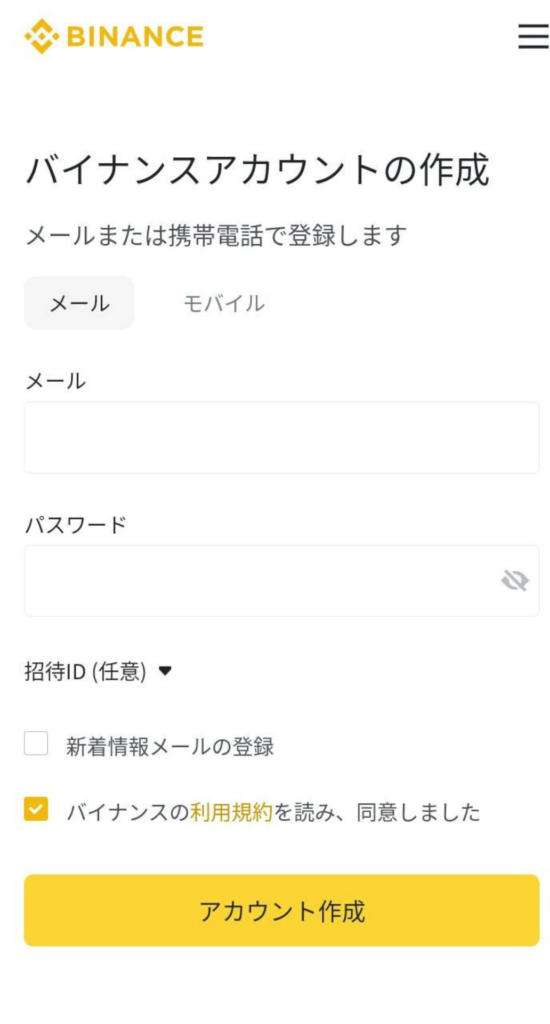バイナンス口座開設2