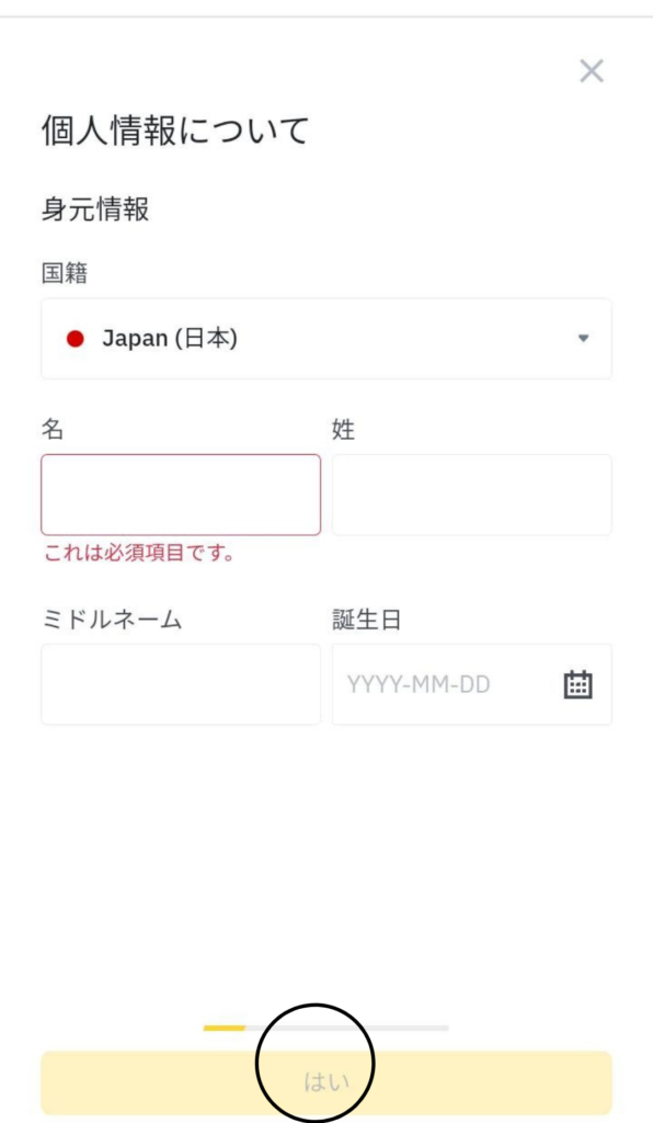 バイナンス本人確認3