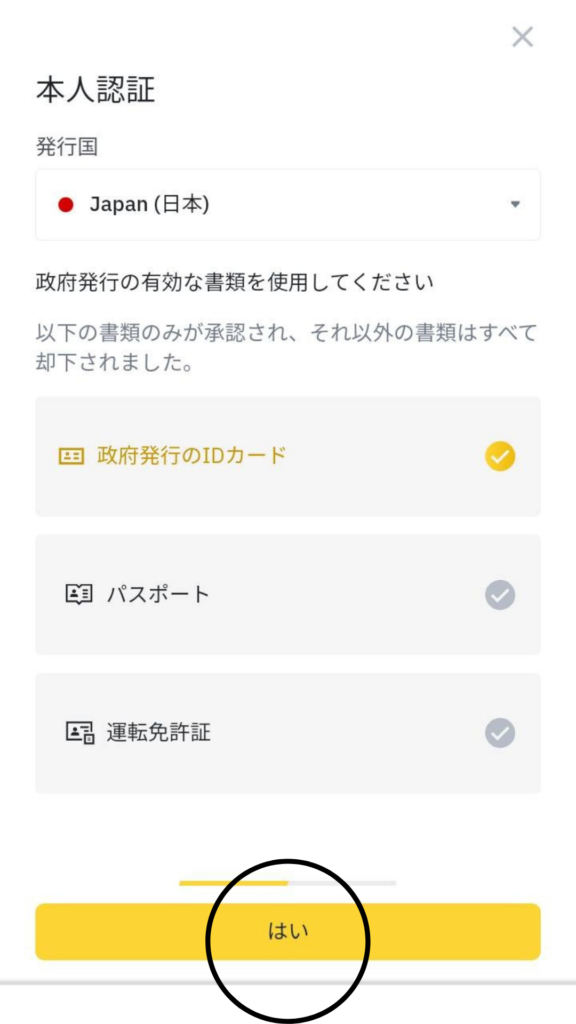 バイナンス本人確認5