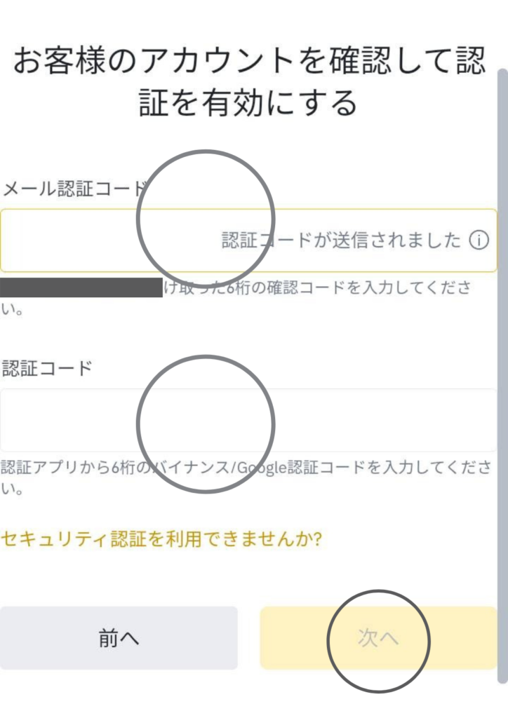 バイナンス2段階認証