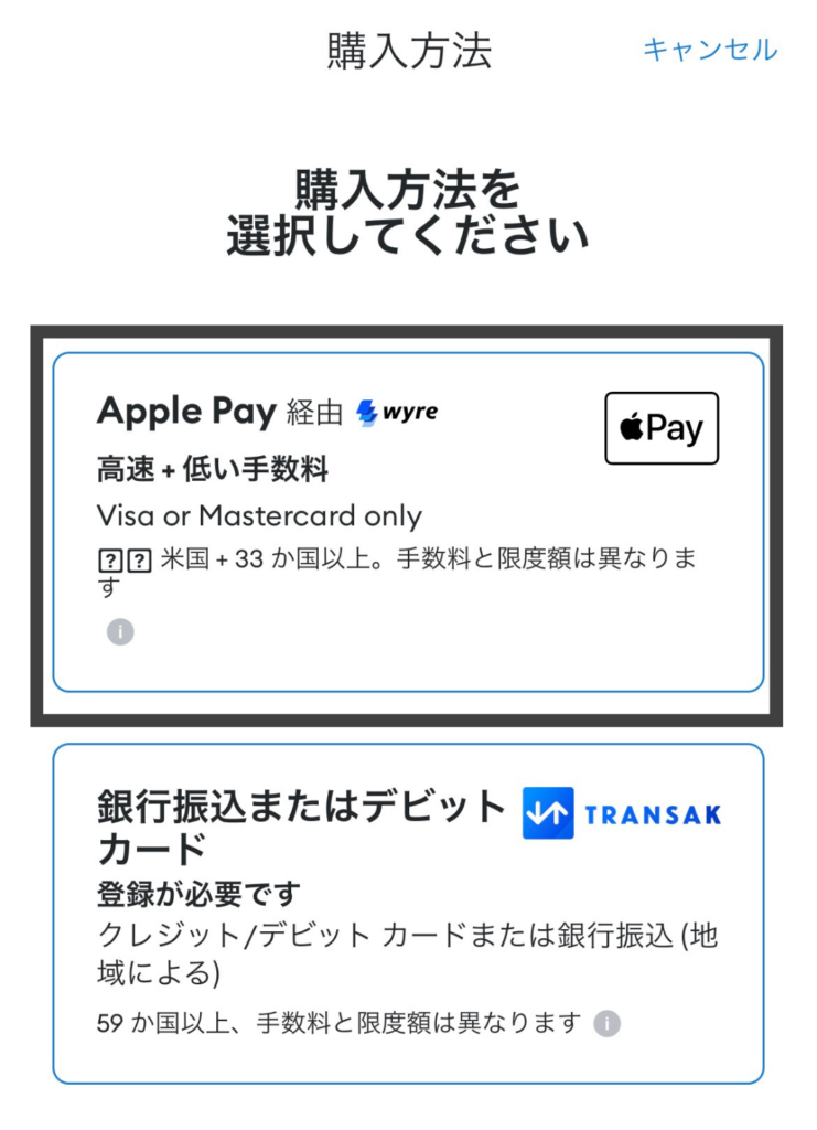 applepayメタマスク2