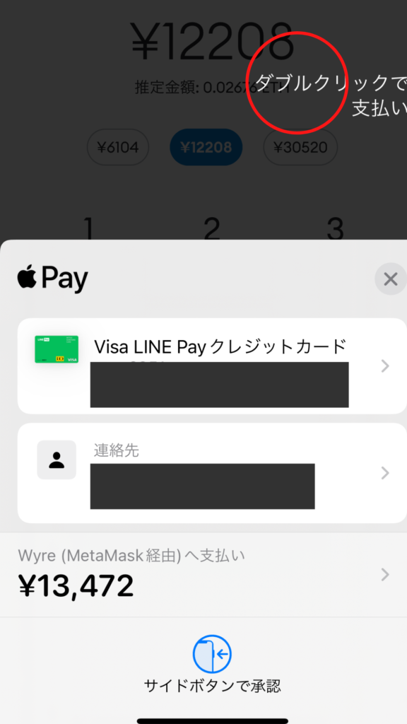 applepayメタマスク