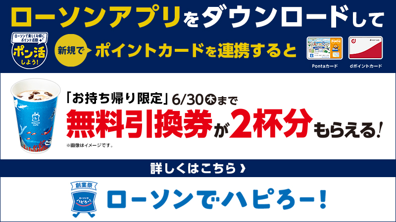 ローソンマチカフェ無料キャンペーン