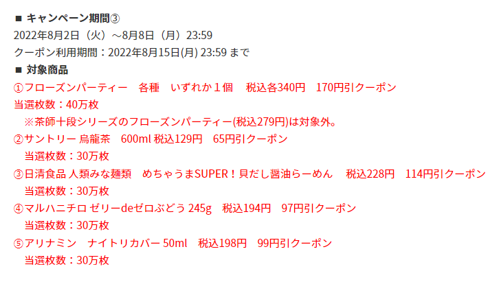 第3弾クーポン